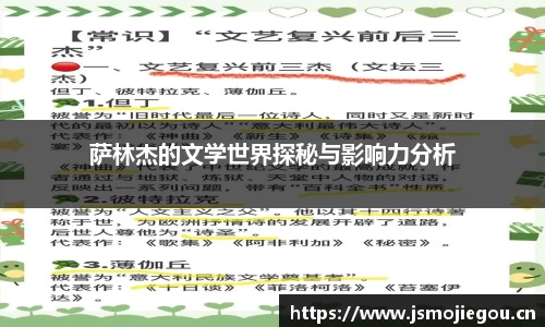 萨林杰的文学世界探秘与影响力分析
